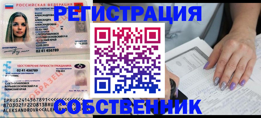 временная регистрация собственник в Тверской области